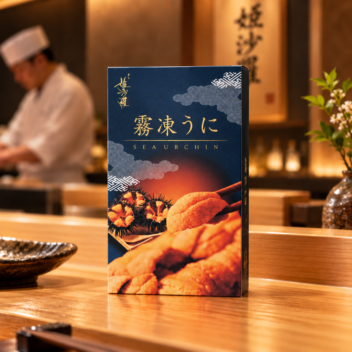 霧凍うに